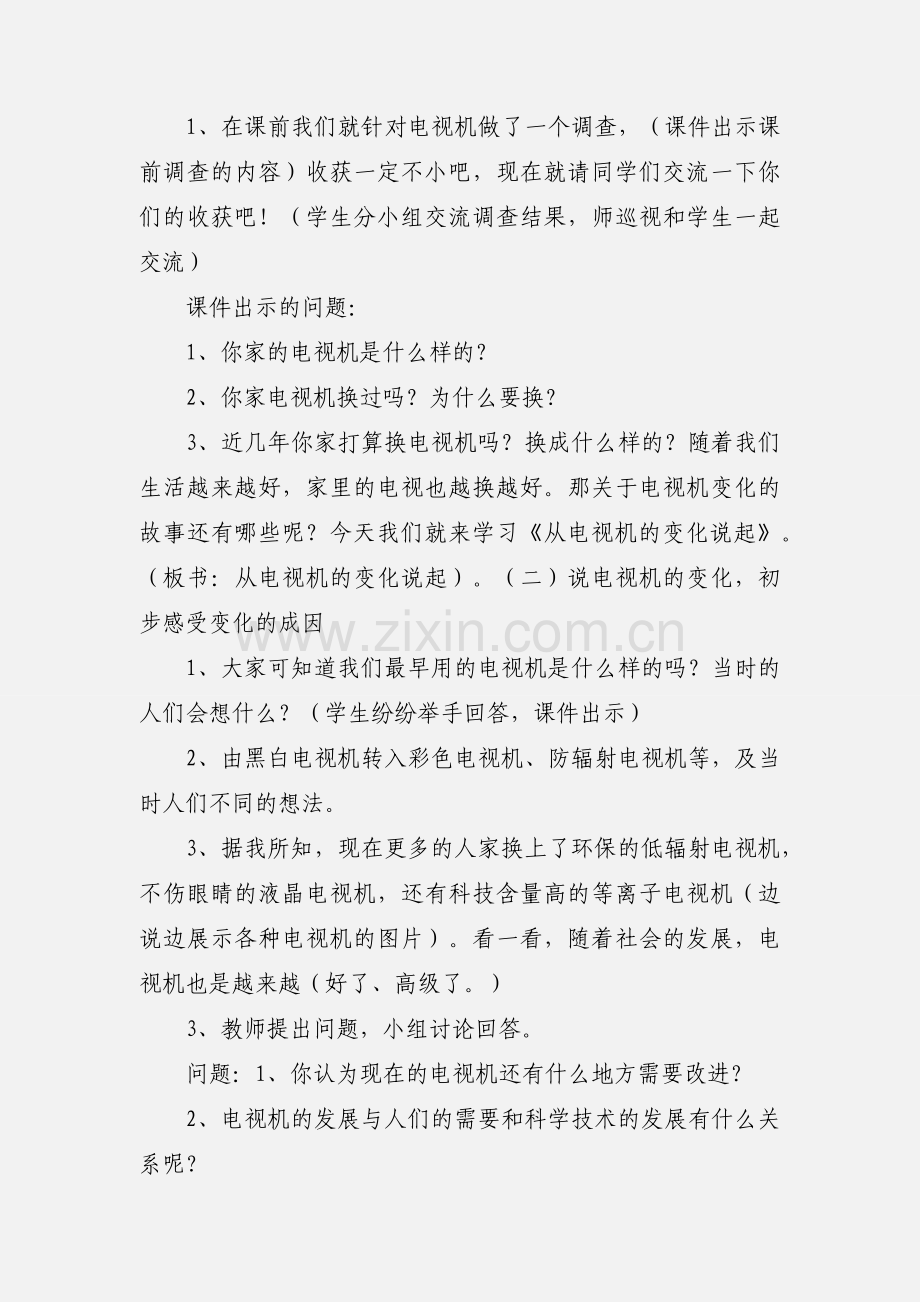 四年级品社教案.docx_第3页