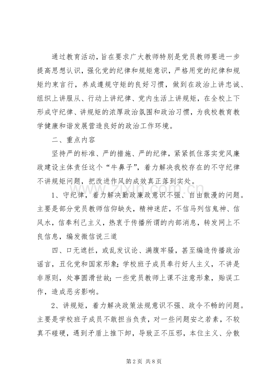 守纪律讲规矩做表率工作方案.docx_第2页