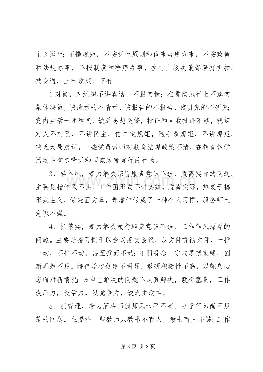 守纪律讲规矩做表率工作方案.docx_第3页