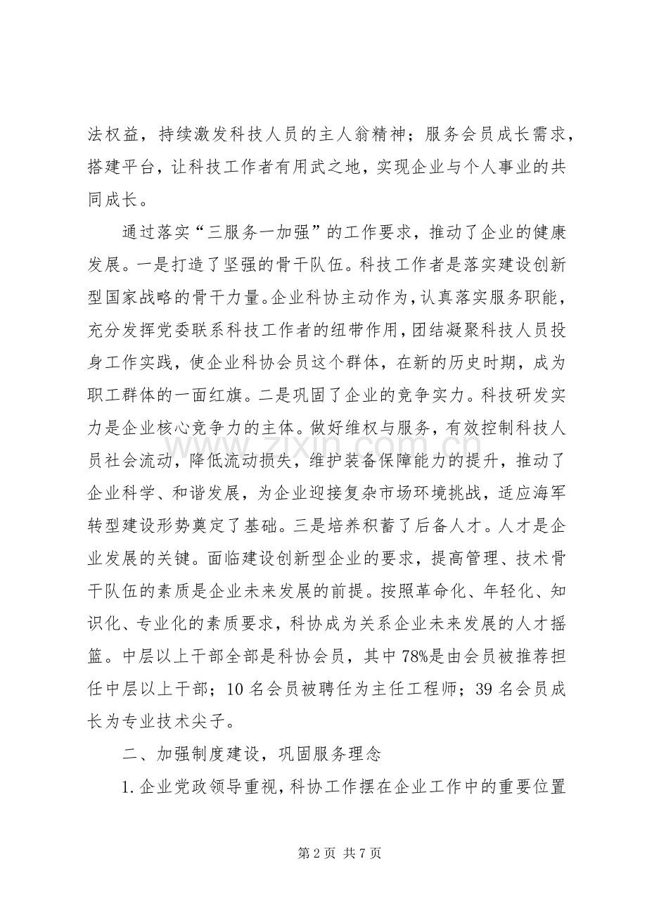 书记在企业科协工作会发言稿.docx_第2页