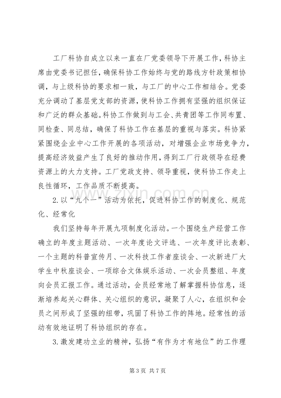 书记在企业科协工作会发言稿.docx_第3页