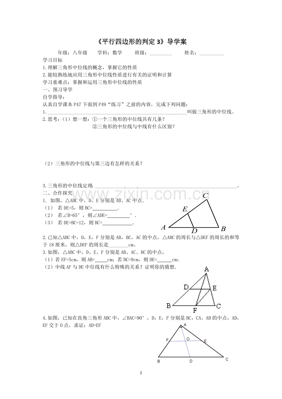 《平行四边形的判定3》导学案.doc_第1页