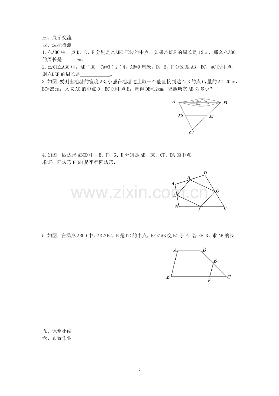 《平行四边形的判定3》导学案.doc_第2页