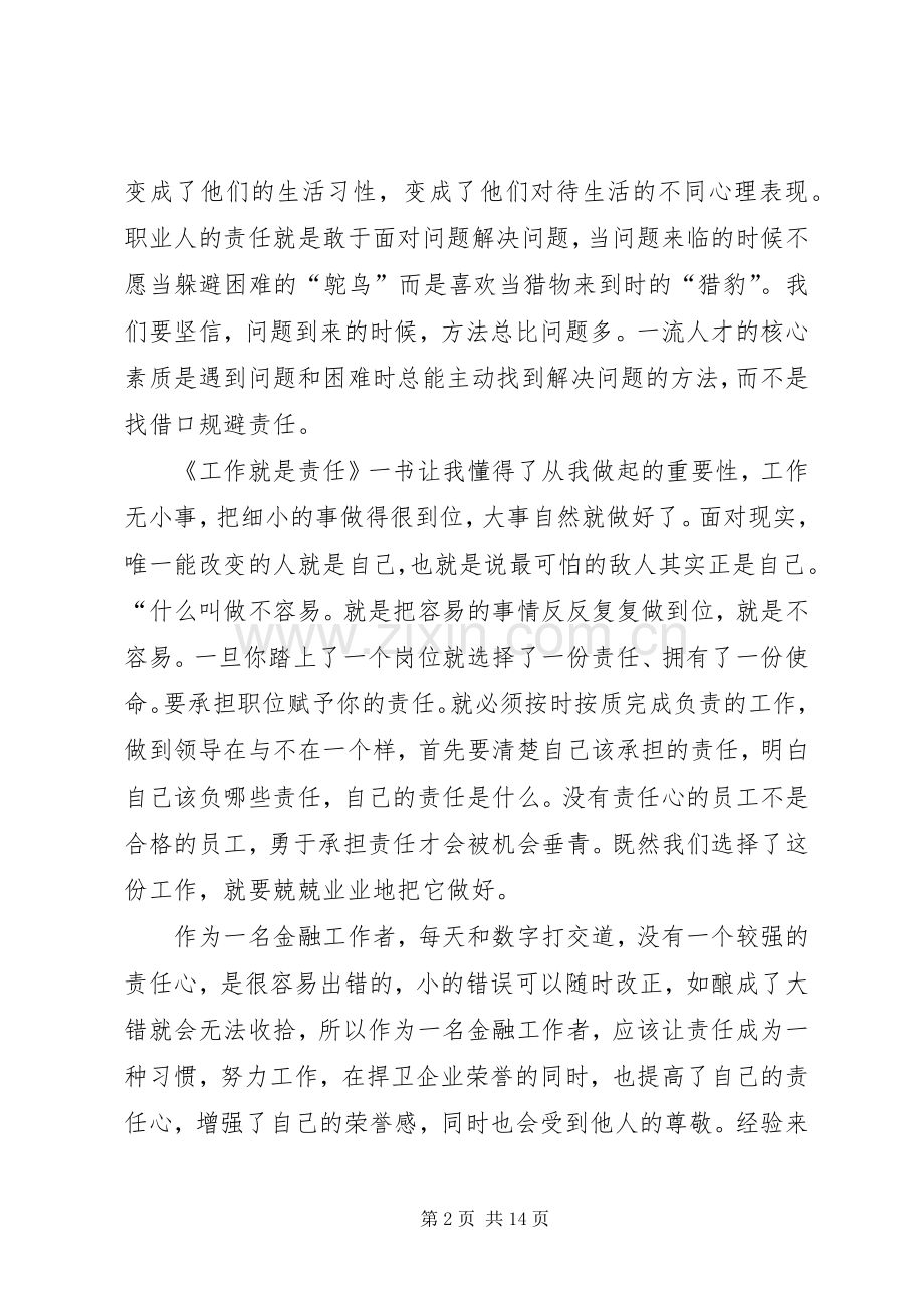 《工作就是责任》读后感 .docx_第2页