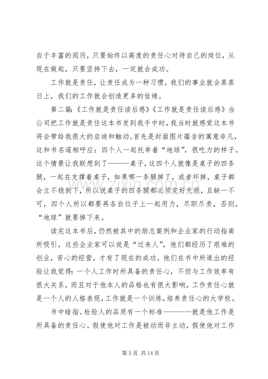 《工作就是责任》读后感 .docx_第3页