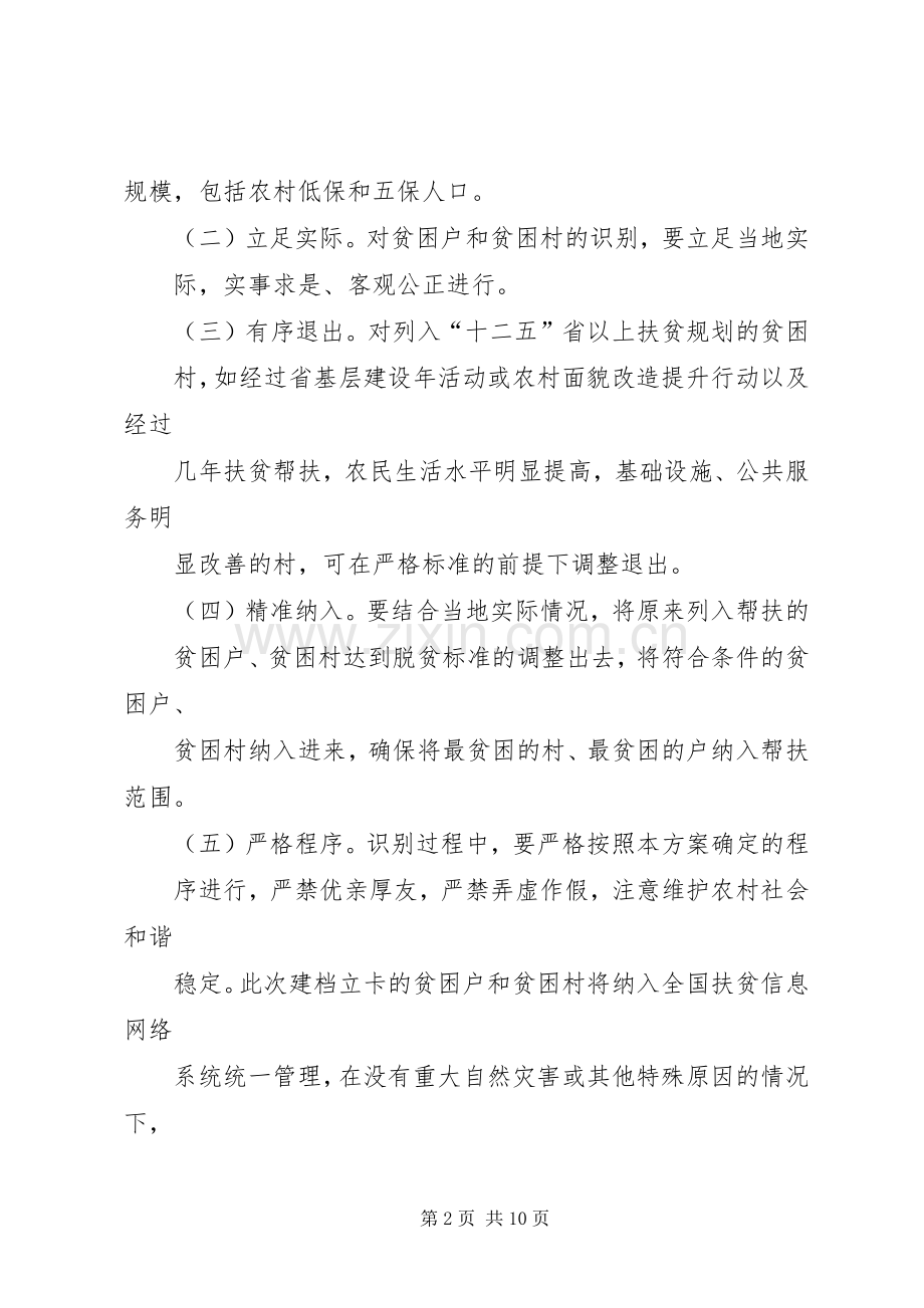 县扶贫开发建档立卡工作实施方案.docx_第2页