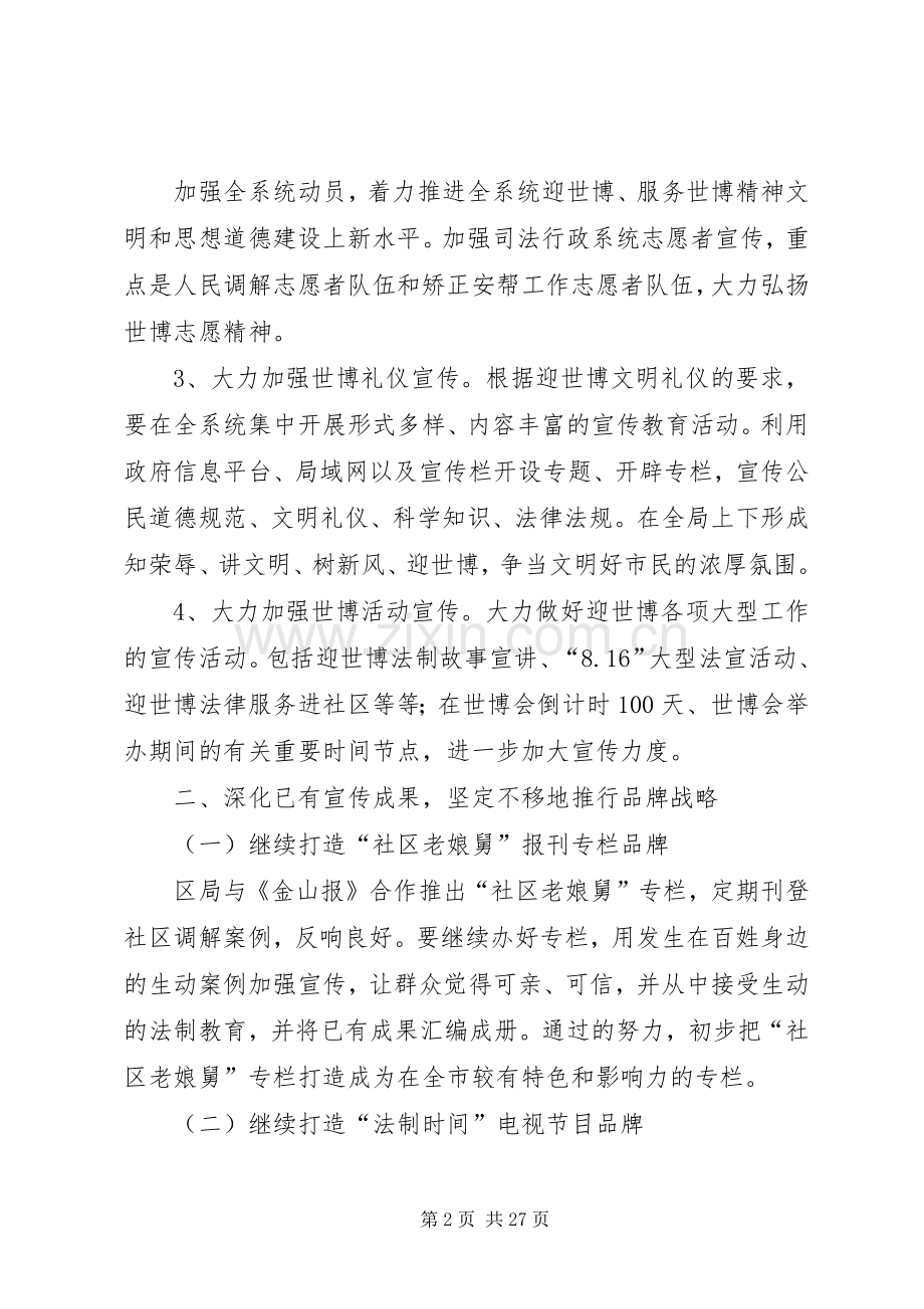 区司法局司法行政宣传工作实施方案.docx_第2页