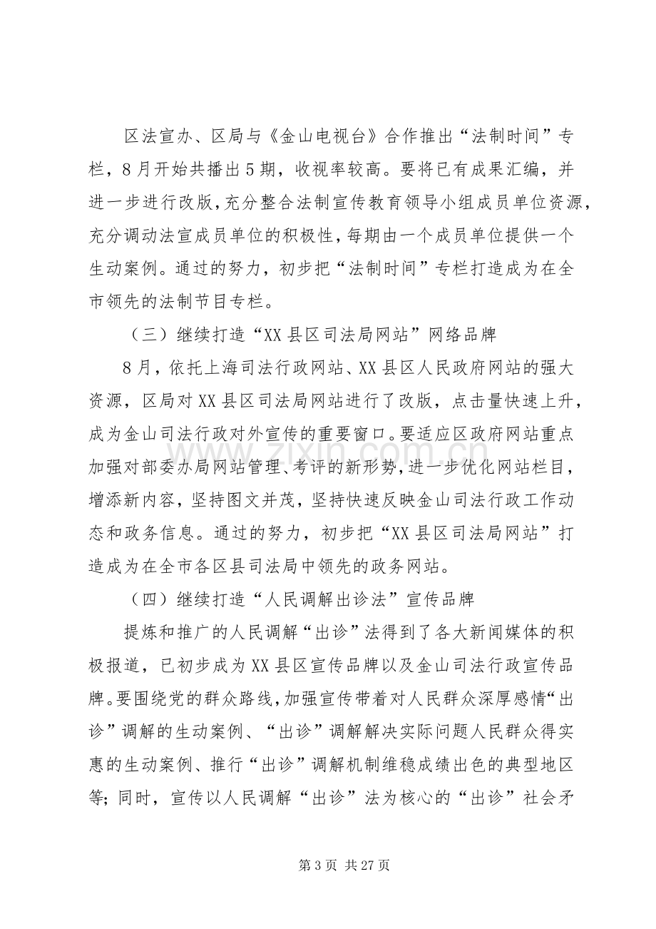 区司法局司法行政宣传工作实施方案.docx_第3页