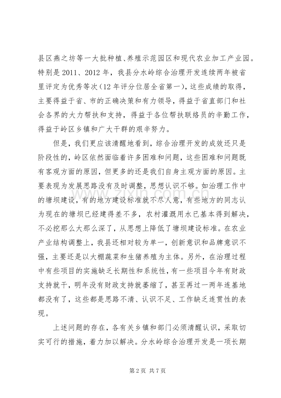 县长在综治开发工作会讲话.docx_第2页