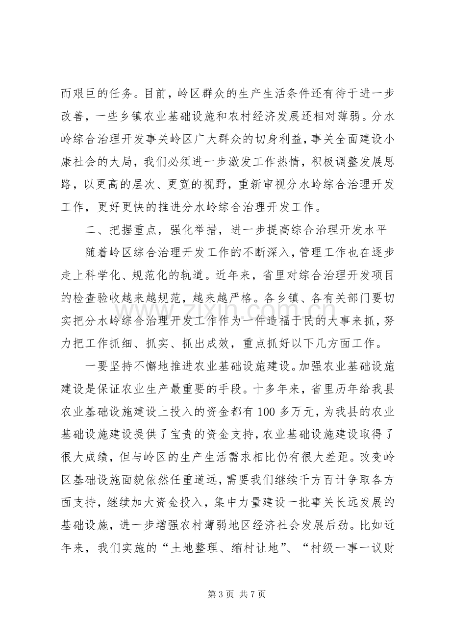 县长在综治开发工作会讲话.docx_第3页