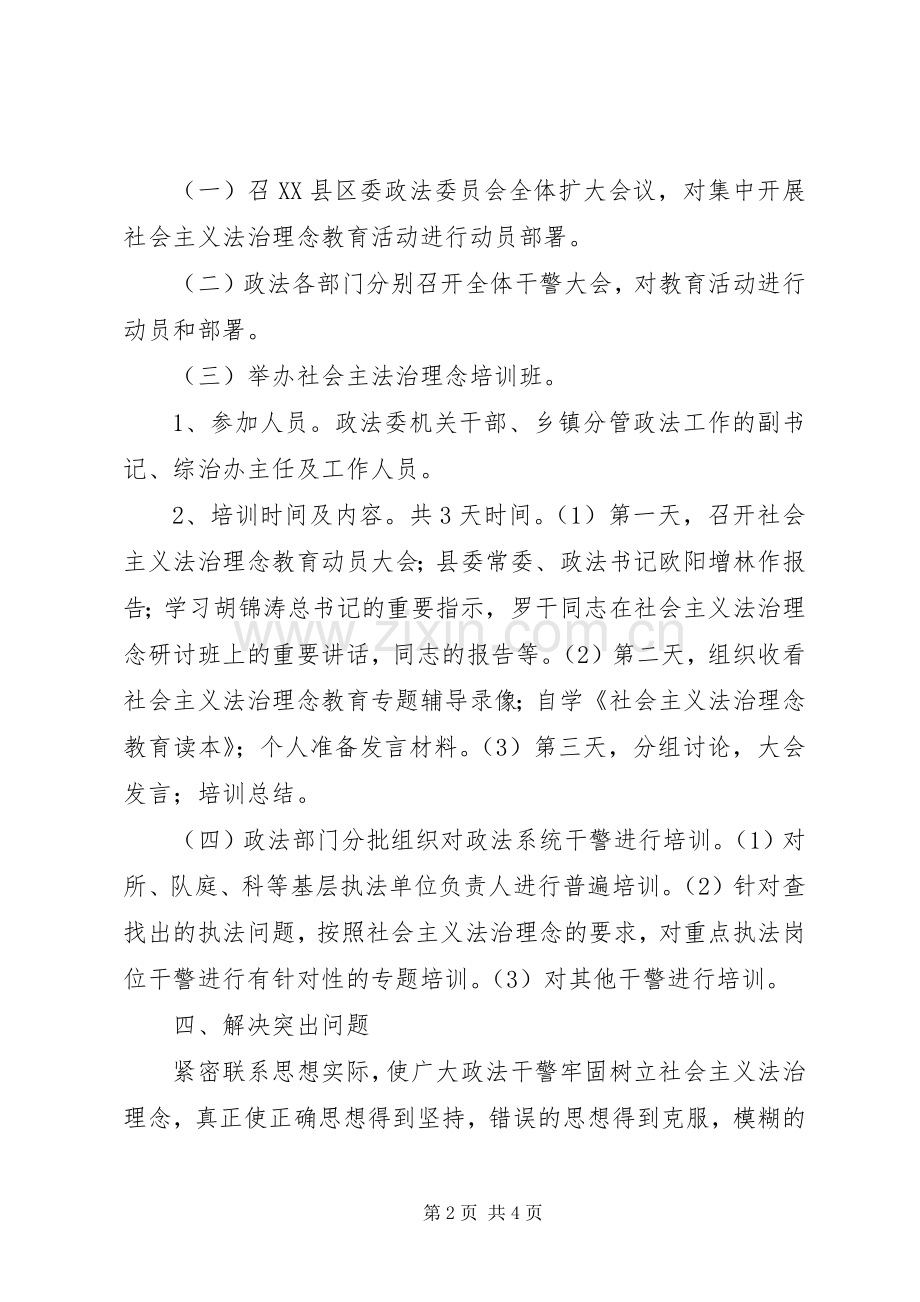 社会主义法治理念教育培训方案 .docx_第2页