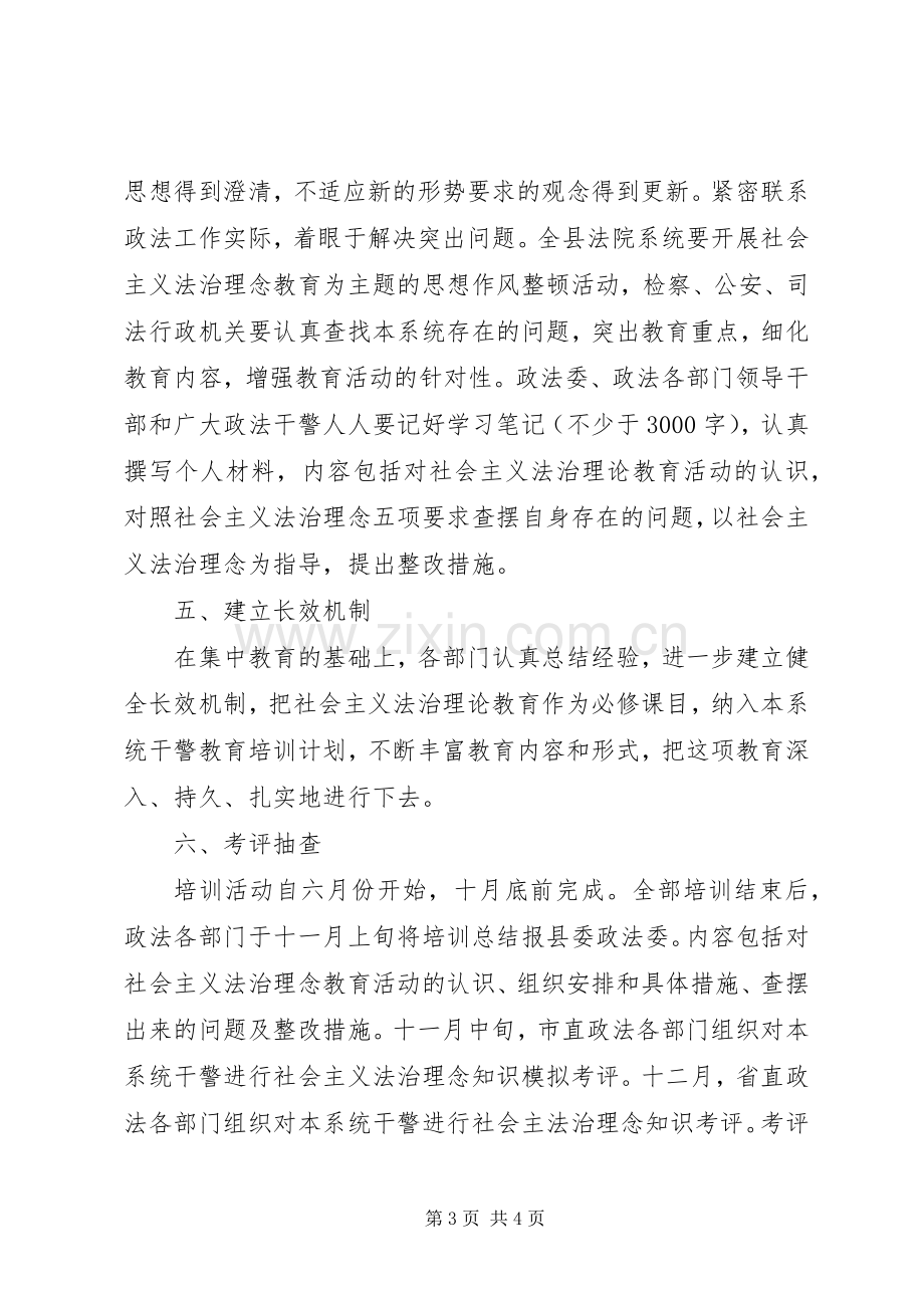 社会主义法治理念教育培训方案 .docx_第3页