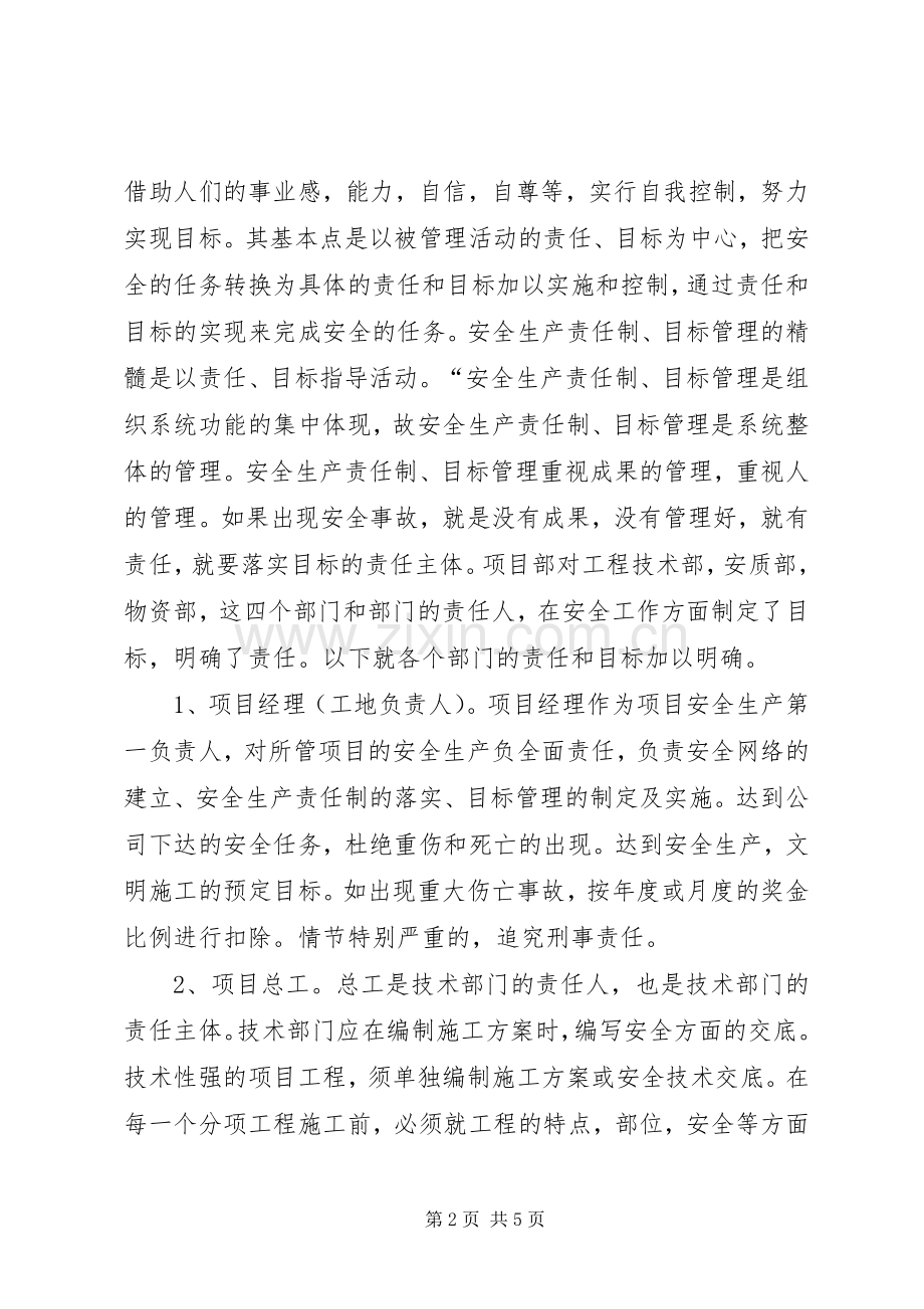 XX年安全生产目标责任制半年考核实施方案 ().docx_第2页