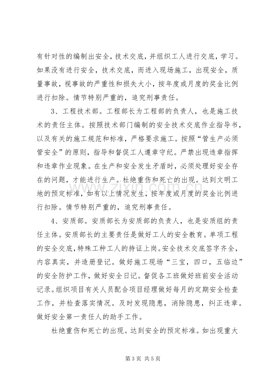 XX年安全生产目标责任制半年考核实施方案 ().docx_第3页