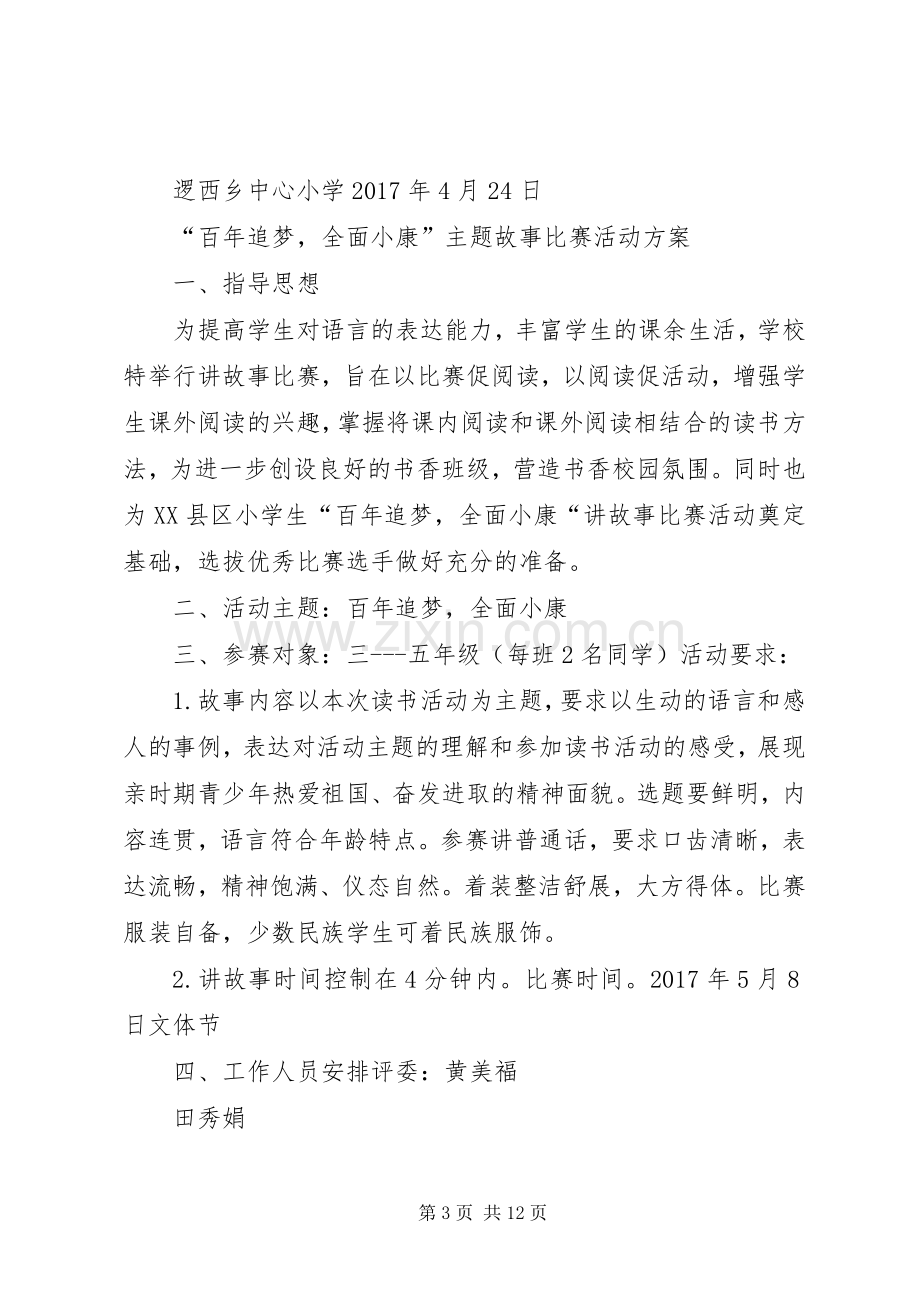 “百年追梦,全面小康”主题活动实施方案.docx_第3页