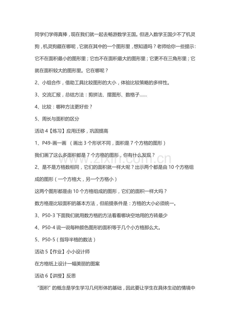 小学数学北师大2011课标版三年级北师大版三年级什么是面积.docx_第3页