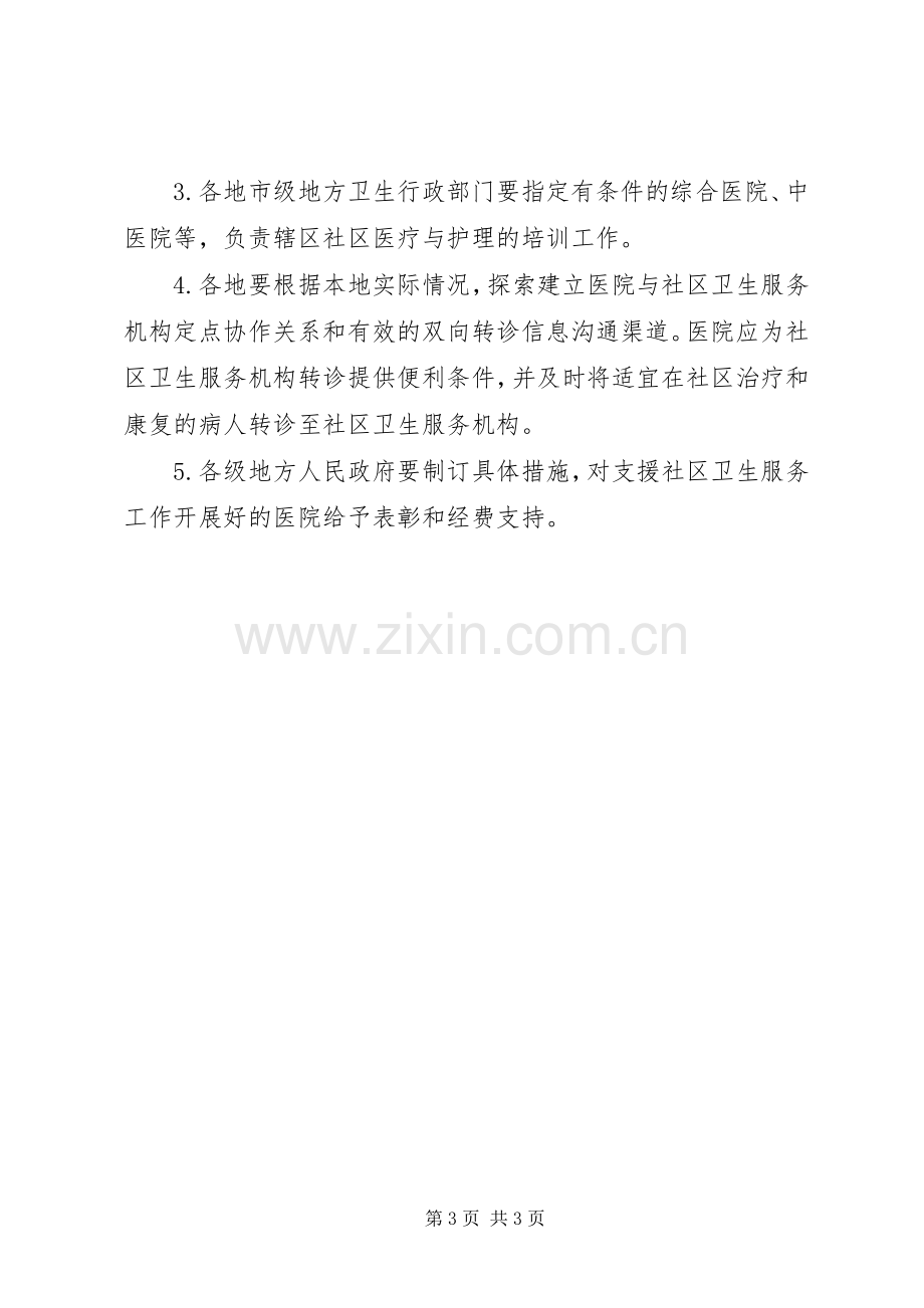 公立医院支援社区年度实施方案.docx_第3页