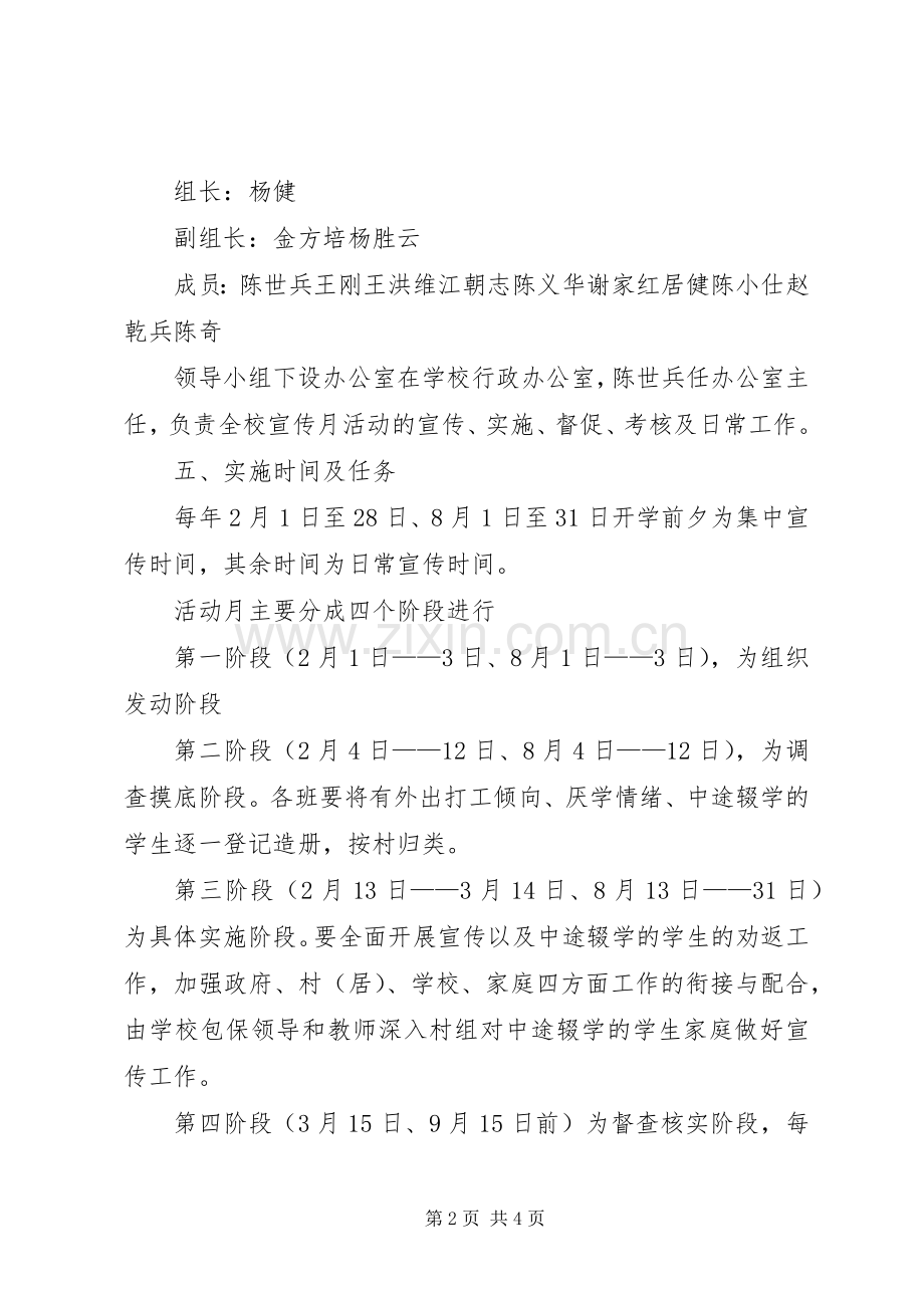 学校20XX年“控辍保学”宣传月活动实施方案.docx_第2页