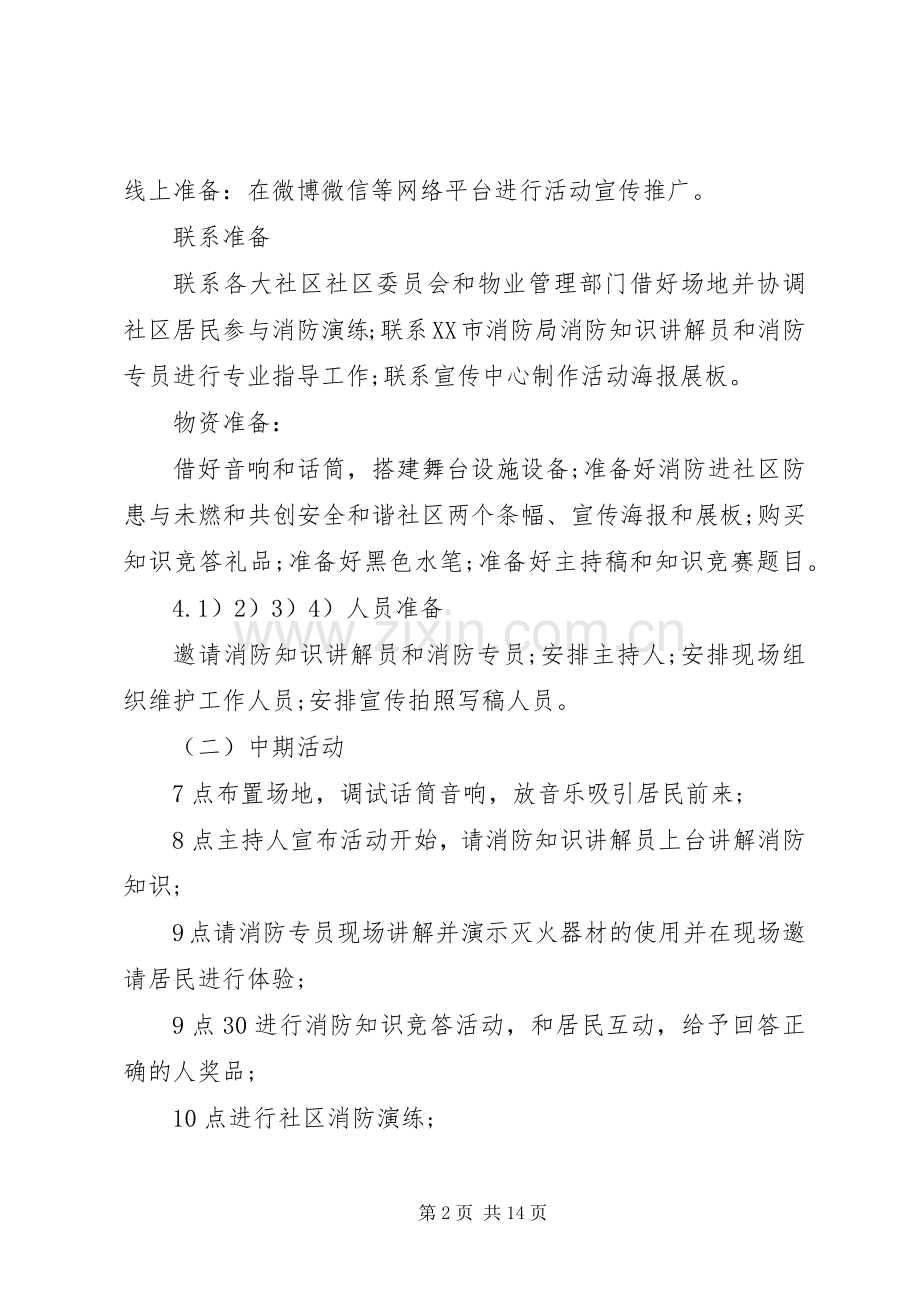 消防进社区活动实施方案.docx_第2页