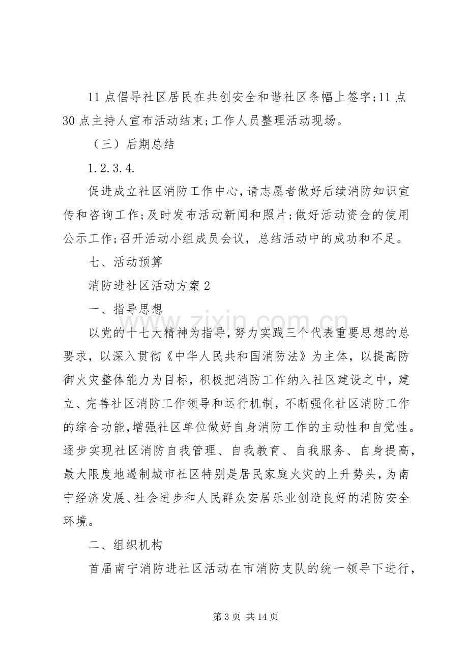 消防进社区活动实施方案.docx_第3页