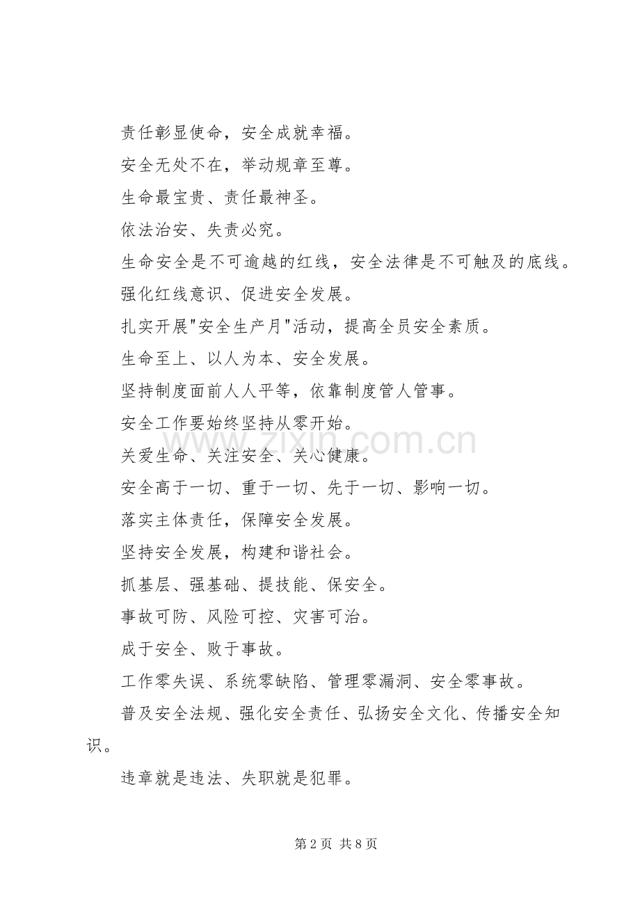 活动宣传标语两则.docx_第2页