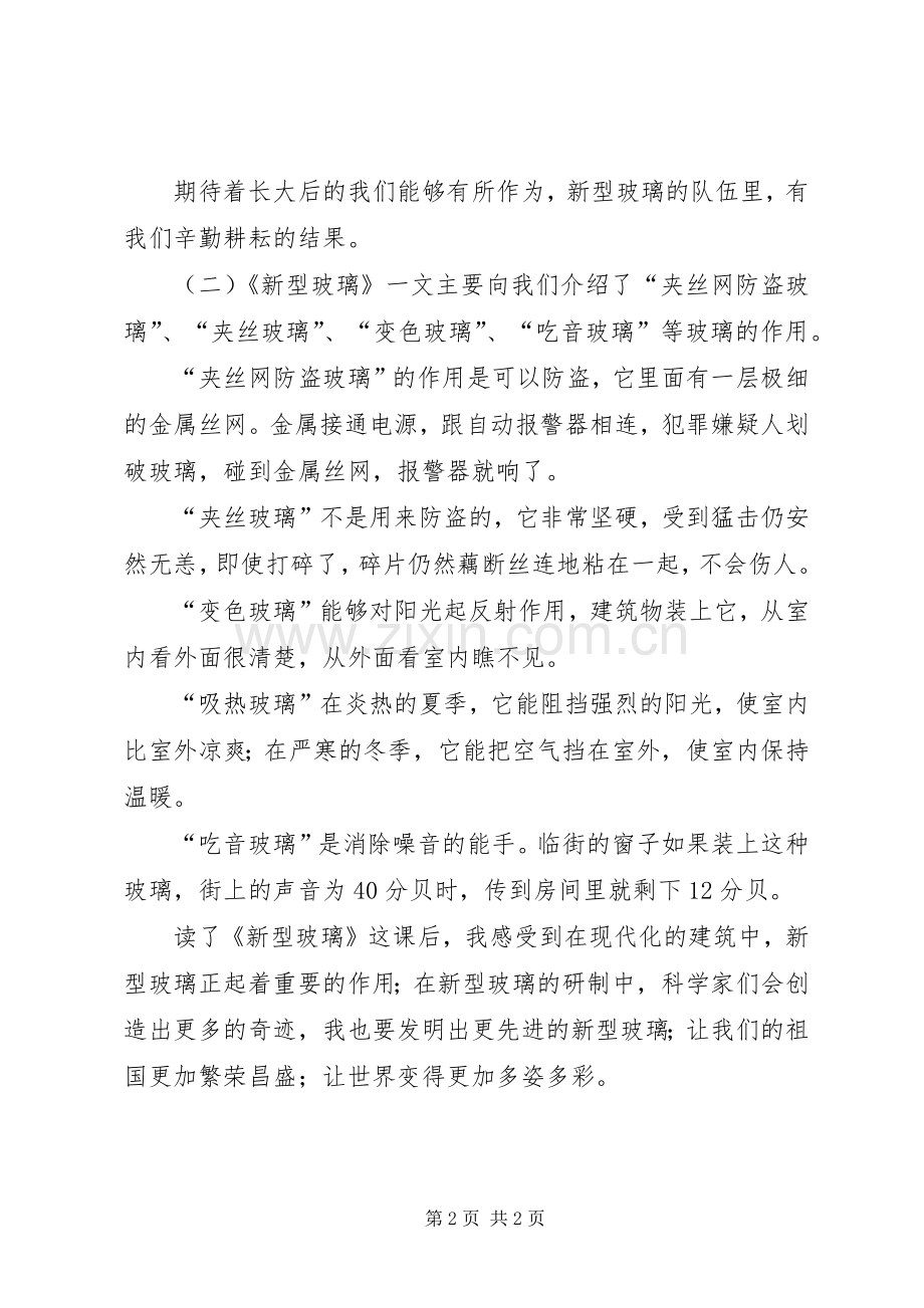 新型玻离读后感 .docx_第2页