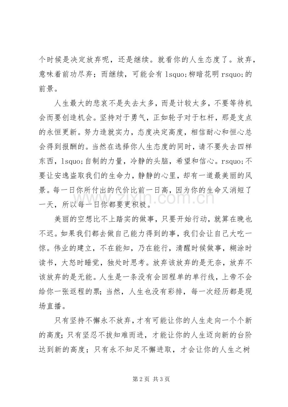 职业学院高铁专业演讲稿：态度决定高度.docx_第2页