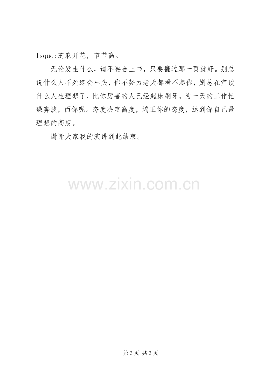 职业学院高铁专业演讲稿：态度决定高度.docx_第3页