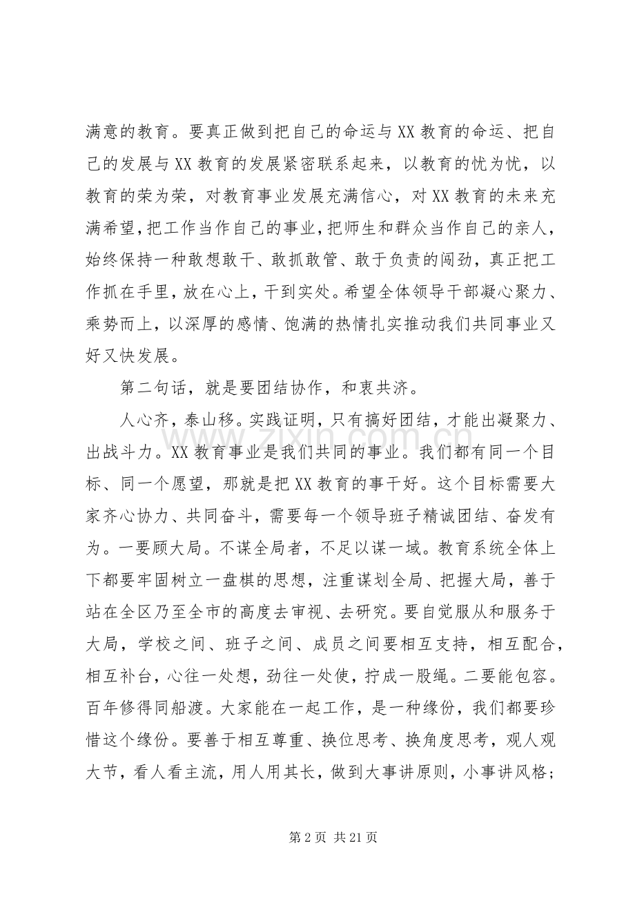 教育系统领导干部大会上的讲话材料.docx_第2页