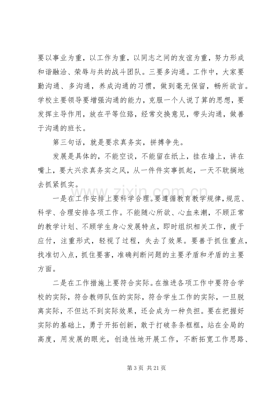 教育系统领导干部大会上的讲话材料.docx_第3页