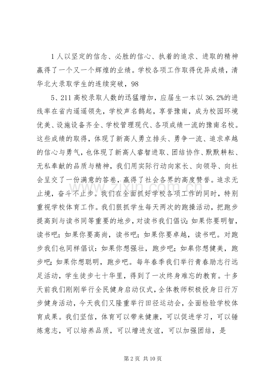 在XX县区高中第40届田径运动会上的致辞.docx_第2页