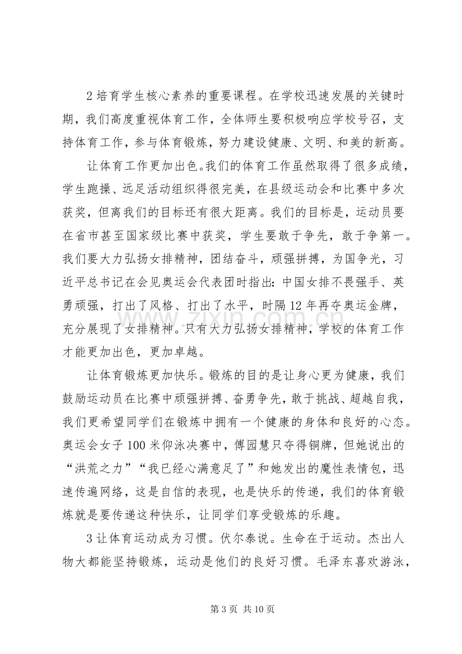 在XX县区高中第40届田径运动会上的致辞.docx_第3页