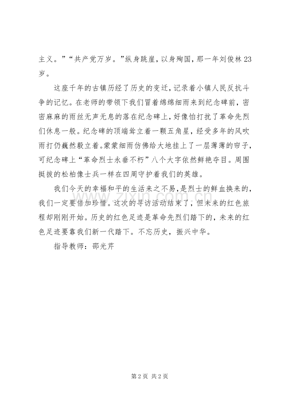 “寻访红色足迹”主题活动实施方案武敏 .docx_第2页