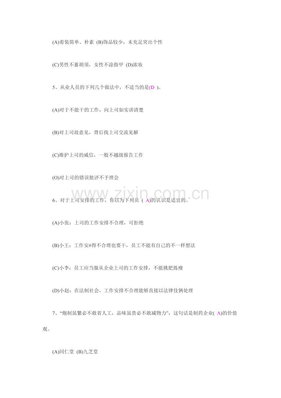 2024年人力资源管理师三级考试模拟试题.doc_第2页