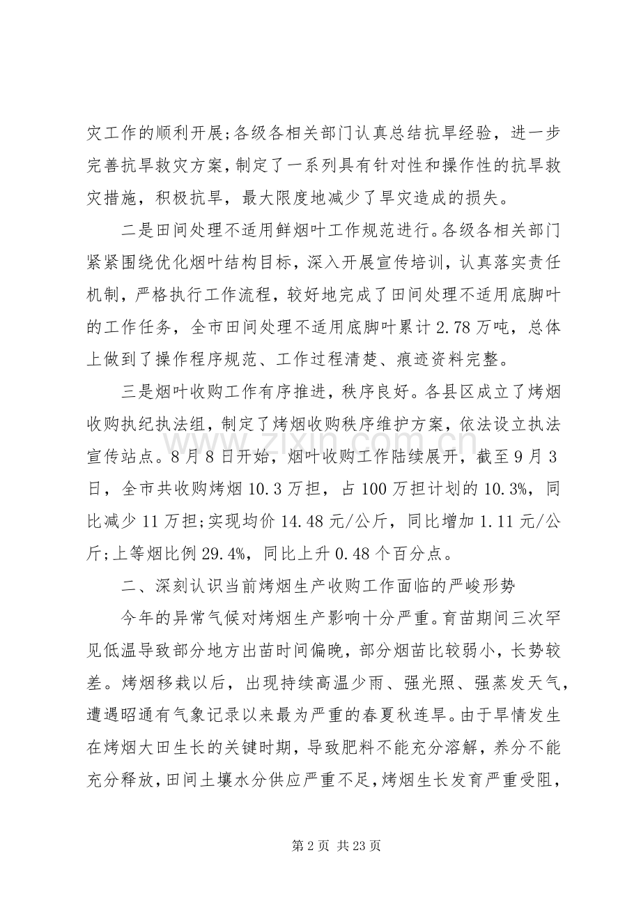 市长工作会议上的讲话材料.docx_第2页