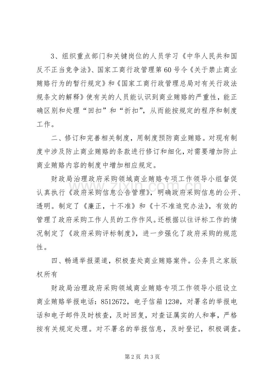 财政局治理政府采购领域商业贿赂整改实施方案.docx_第2页