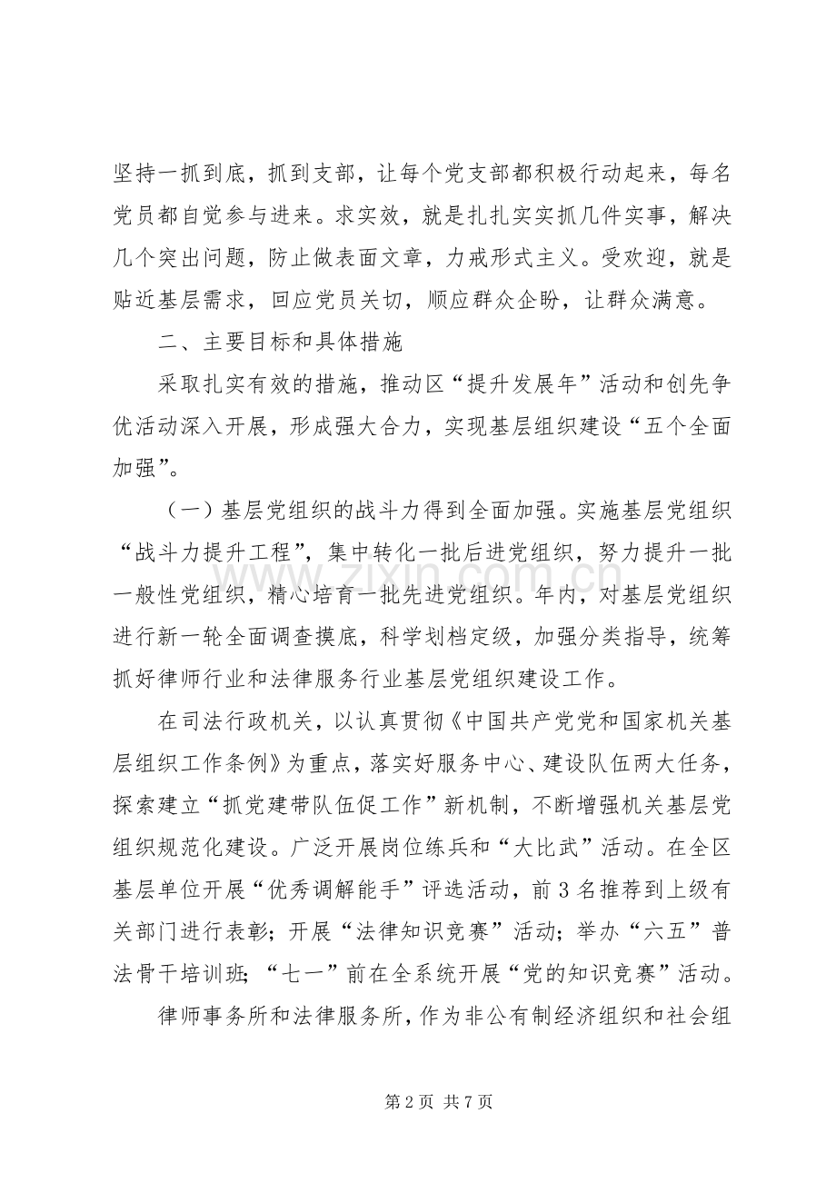 司法局党组建设指导实施方案.docx_第2页