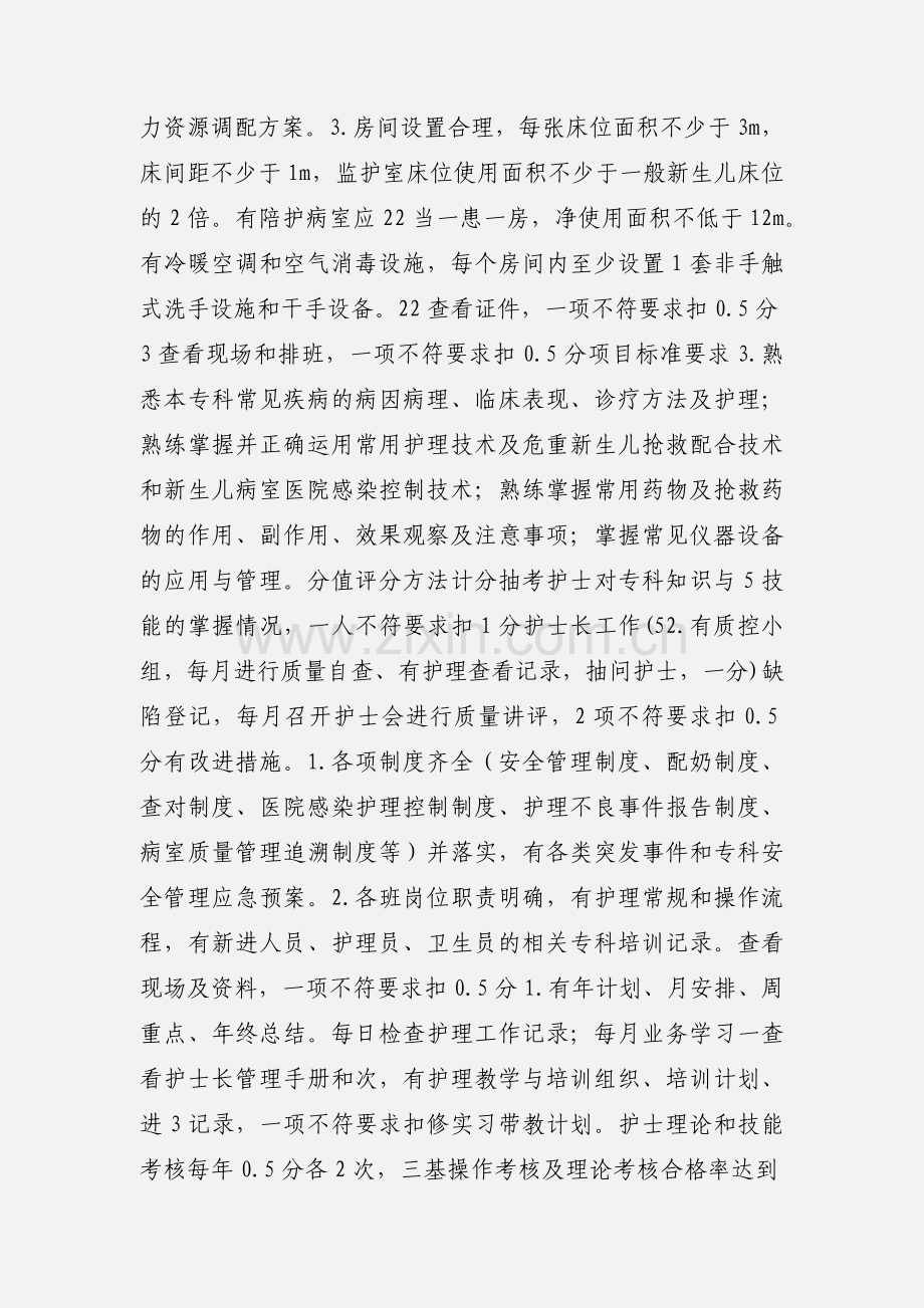 新生儿护理质量检查标准 (1).docx_第2页