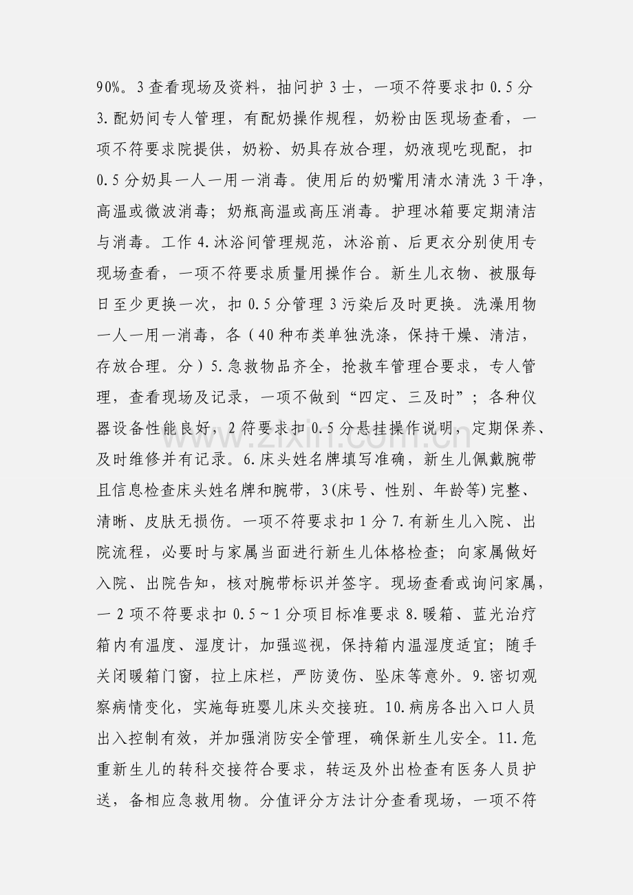 新生儿护理质量检查标准 (1).docx_第3页