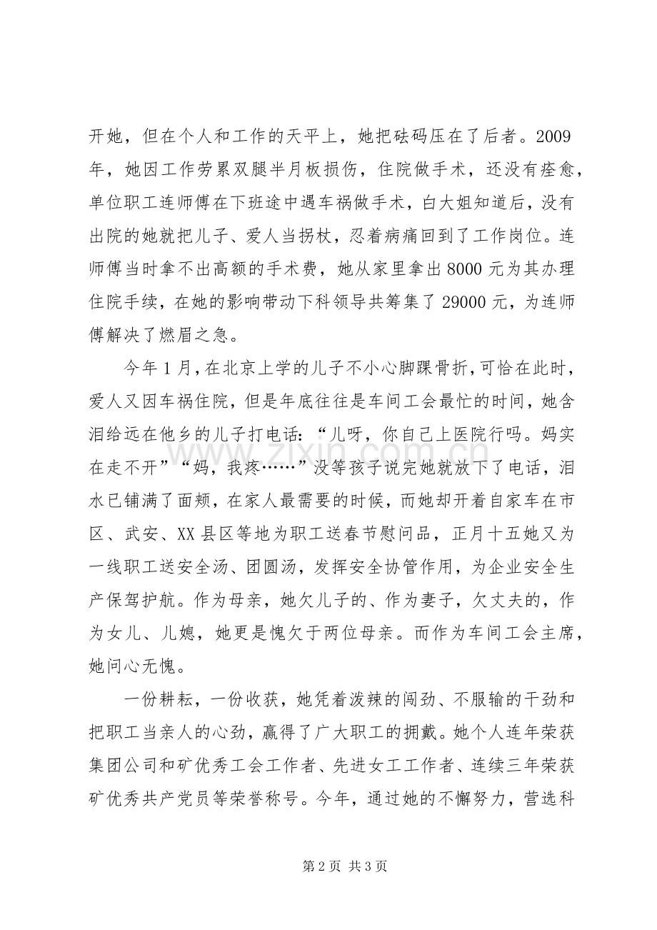 学习优秀人物事迹演讲稿.docx_第2页