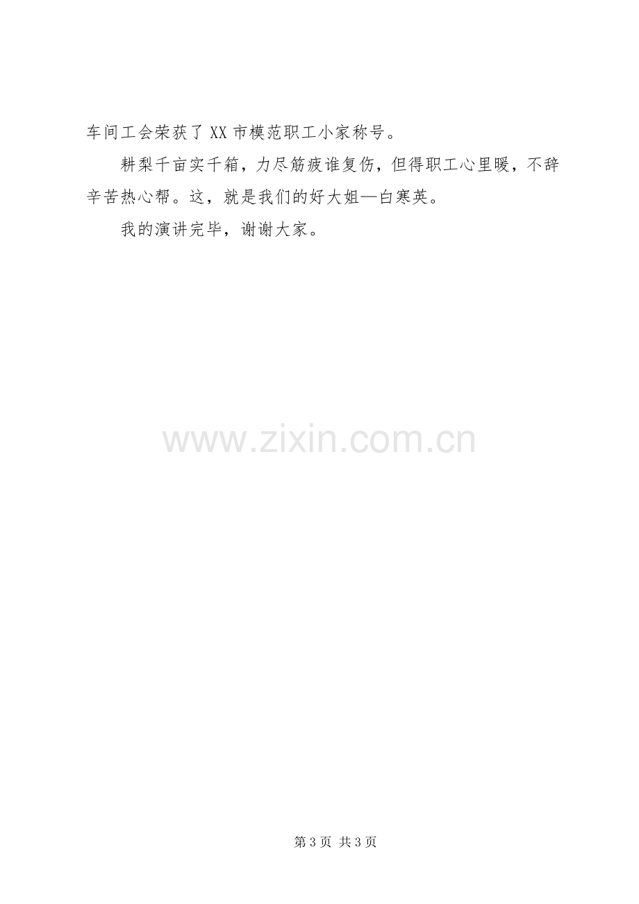 学习优秀人物事迹演讲稿.docx_第3页