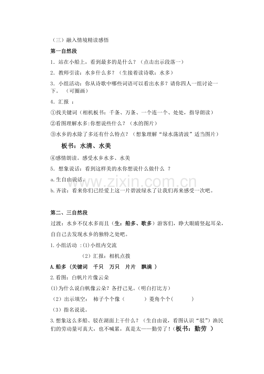 水乡歌第二课时教案.docx_第2页