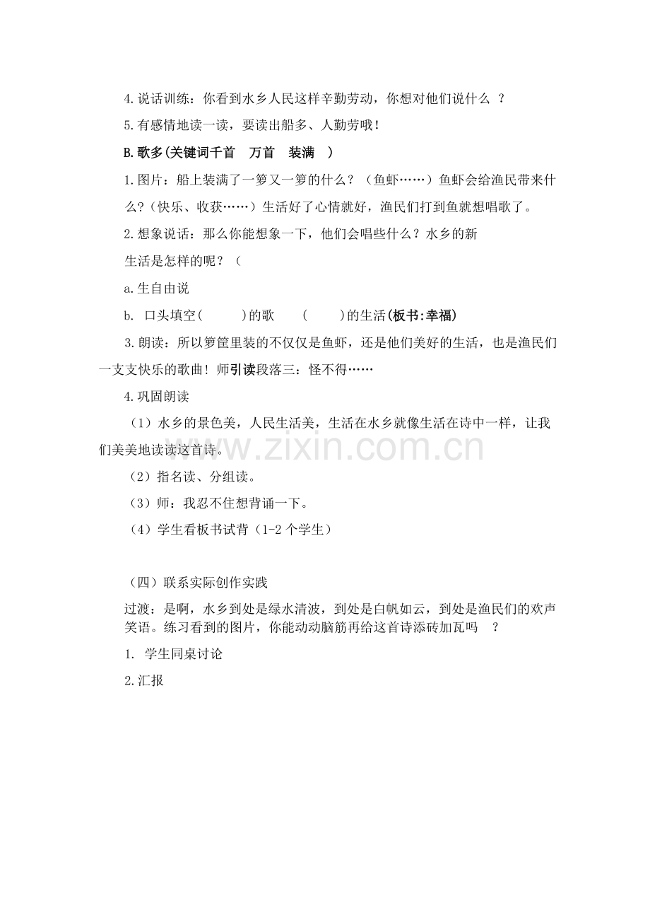 水乡歌第二课时教案.docx_第3页