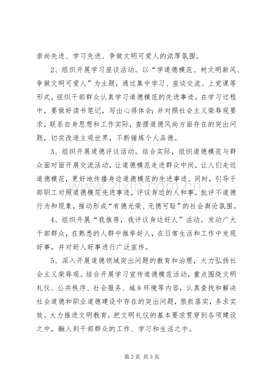 国土局道德学习实施方案.docx_第2页