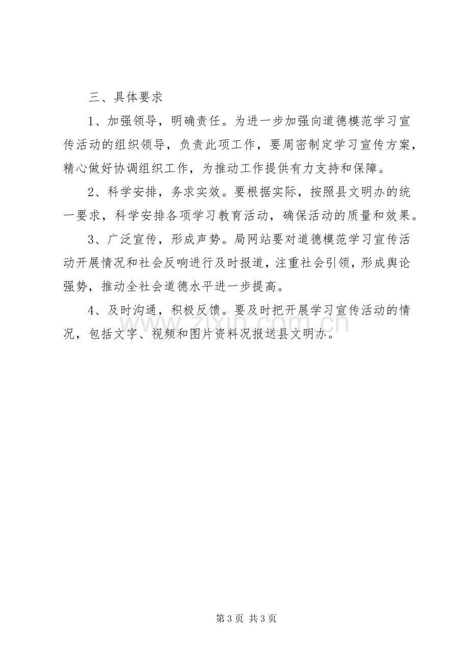 国土局道德学习实施方案.docx_第3页