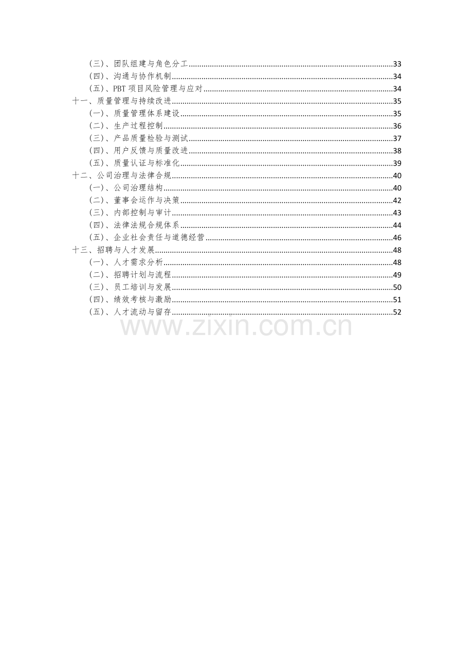 PBT项目可行性分析报告.docx_第3页