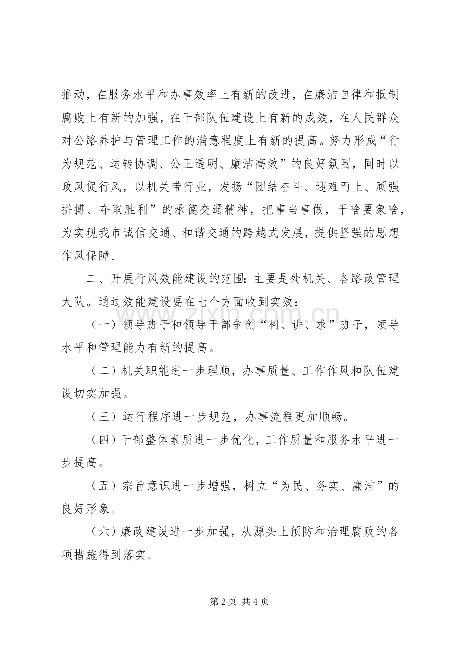 公路管理处开展行风建设活动方案 (2).docx_第2页