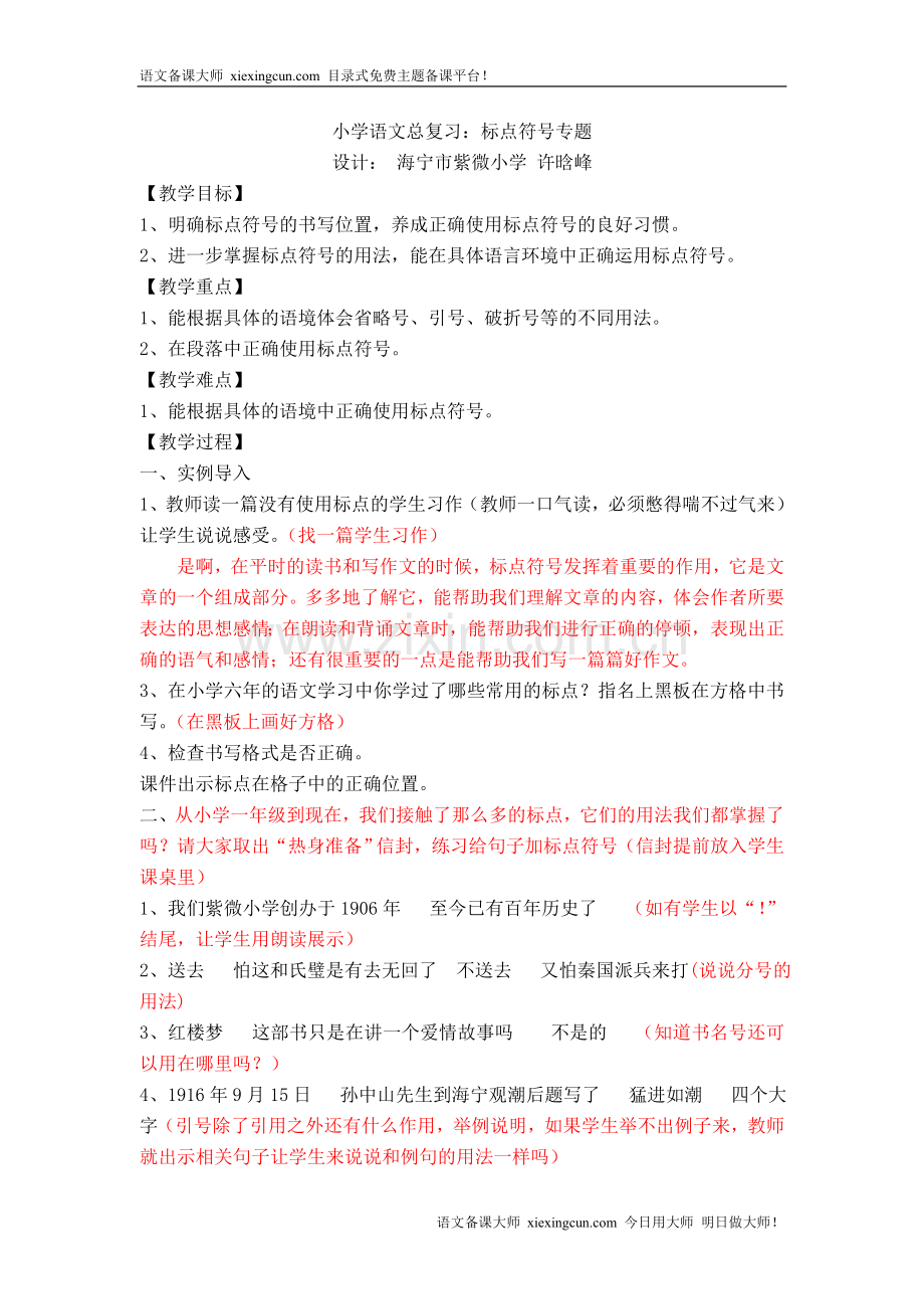 标点符号教学设计.doc_第1页