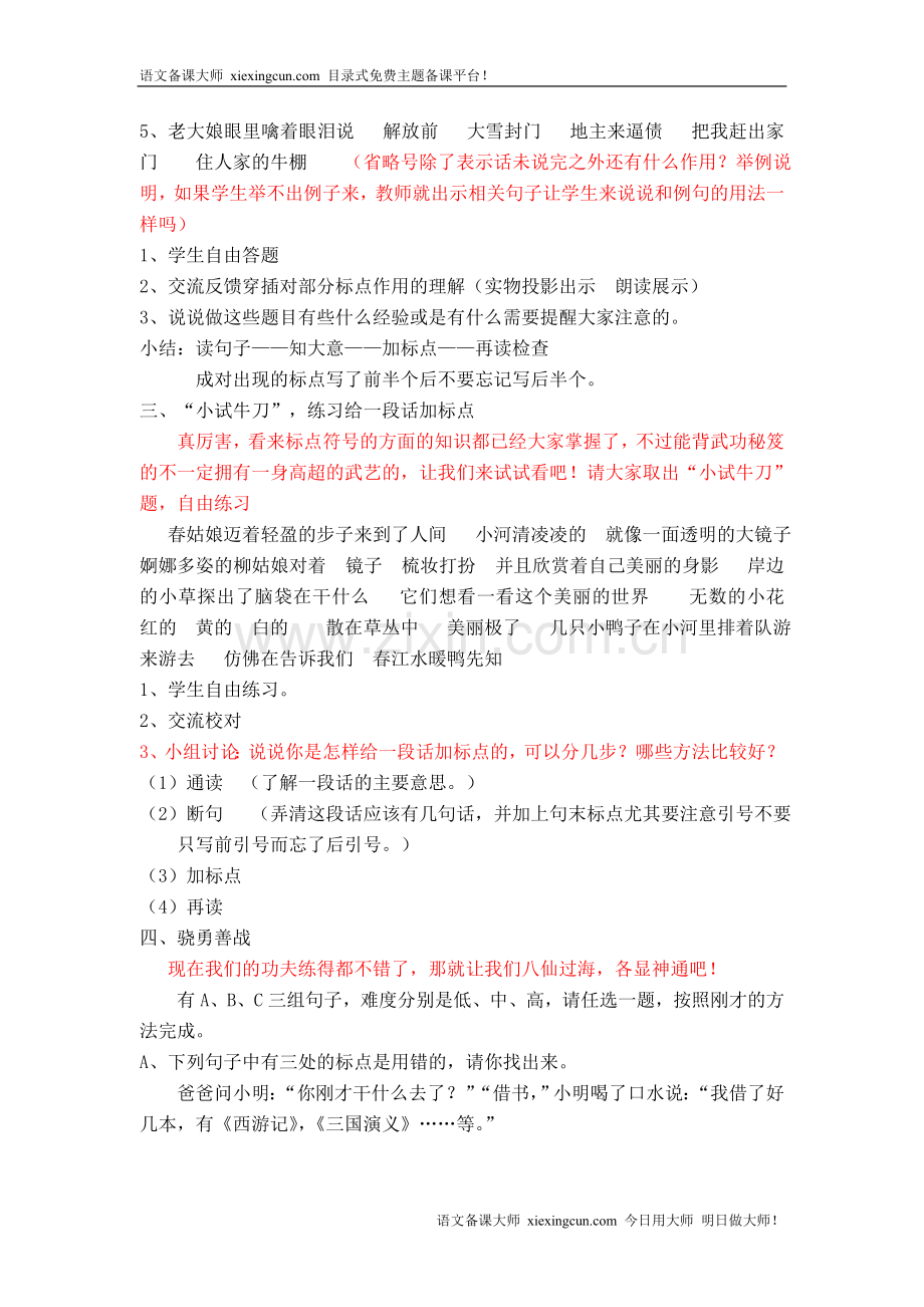 标点符号教学设计.doc_第2页