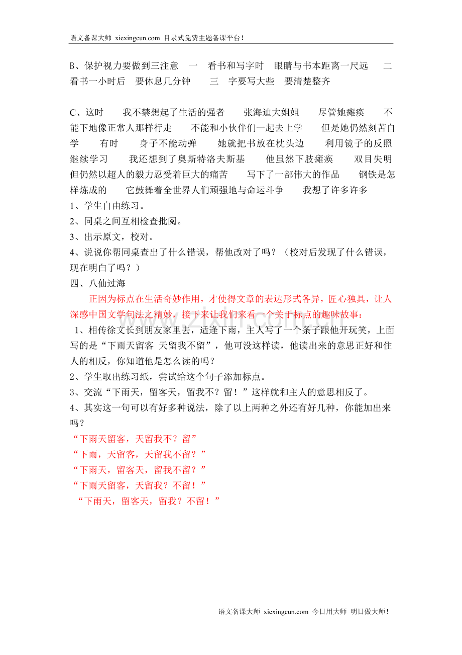 标点符号教学设计.doc_第3页